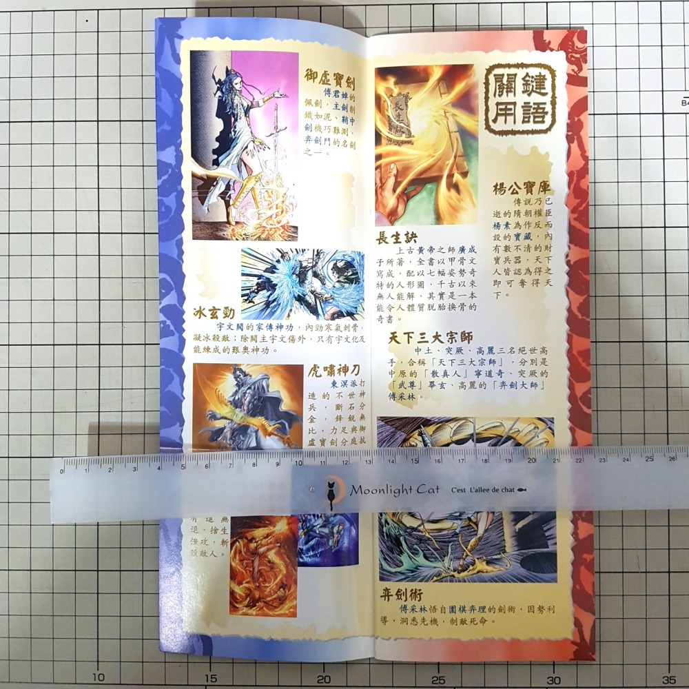 [長夜餘火]免運 現貨24小時出貨 漫畫 大唐雙龍傳 精華錄 黃玉郎 黃易 玉皇朝 自有書 無章-細節圖6