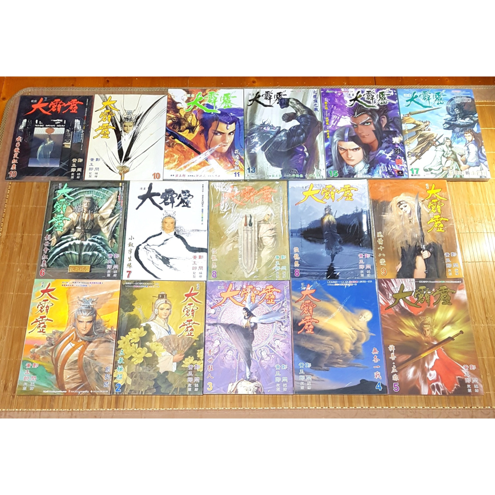 [長夜餘火]免運 現貨 漫畫大霹靂 1~17 鄭問 林業慶 黃玉郎 玉皇朝 全19本 自有書 無章釘 霹靂名士錄-細節圖2