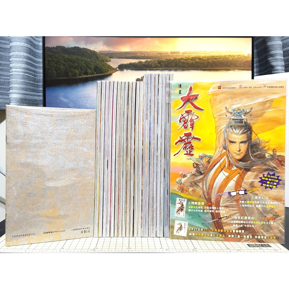 [長夜餘火]免運 現貨 漫畫大霹靂 1~17 鄭問 林業慶 黃玉郎 玉皇朝 全19本 自有書 無章釘 霹靂名士錄-細節圖5