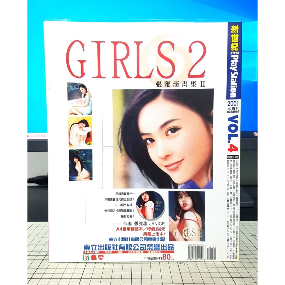 [長夜餘火]免運 現貨24小時出貨 新世紀Play Station 2001年2月 自有書 無章釘 黃湘怡 鬼武者-細節圖2