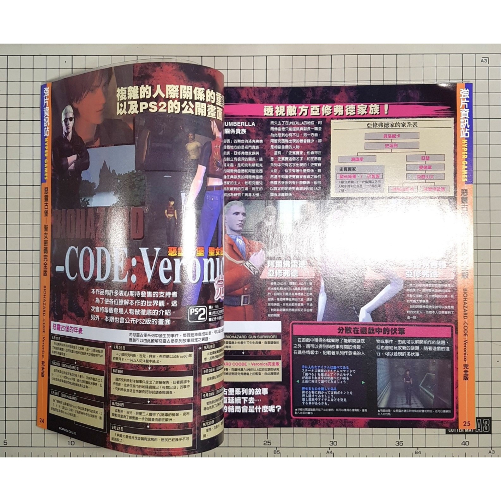 [長夜餘火]免運 現貨24小時出貨 新世紀Play Station 2001年2月 自有書 無章釘 黃湘怡 鬼武者-細節圖5