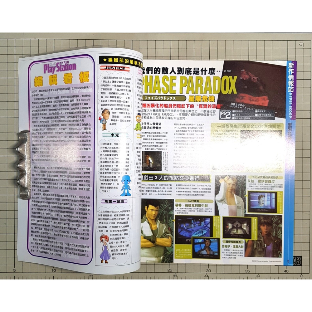 [長夜餘火]免運 現貨24小時出貨 新世紀Play Station 2001年2月 自有書 無章釘 黃湘怡 鬼武者-細節圖6