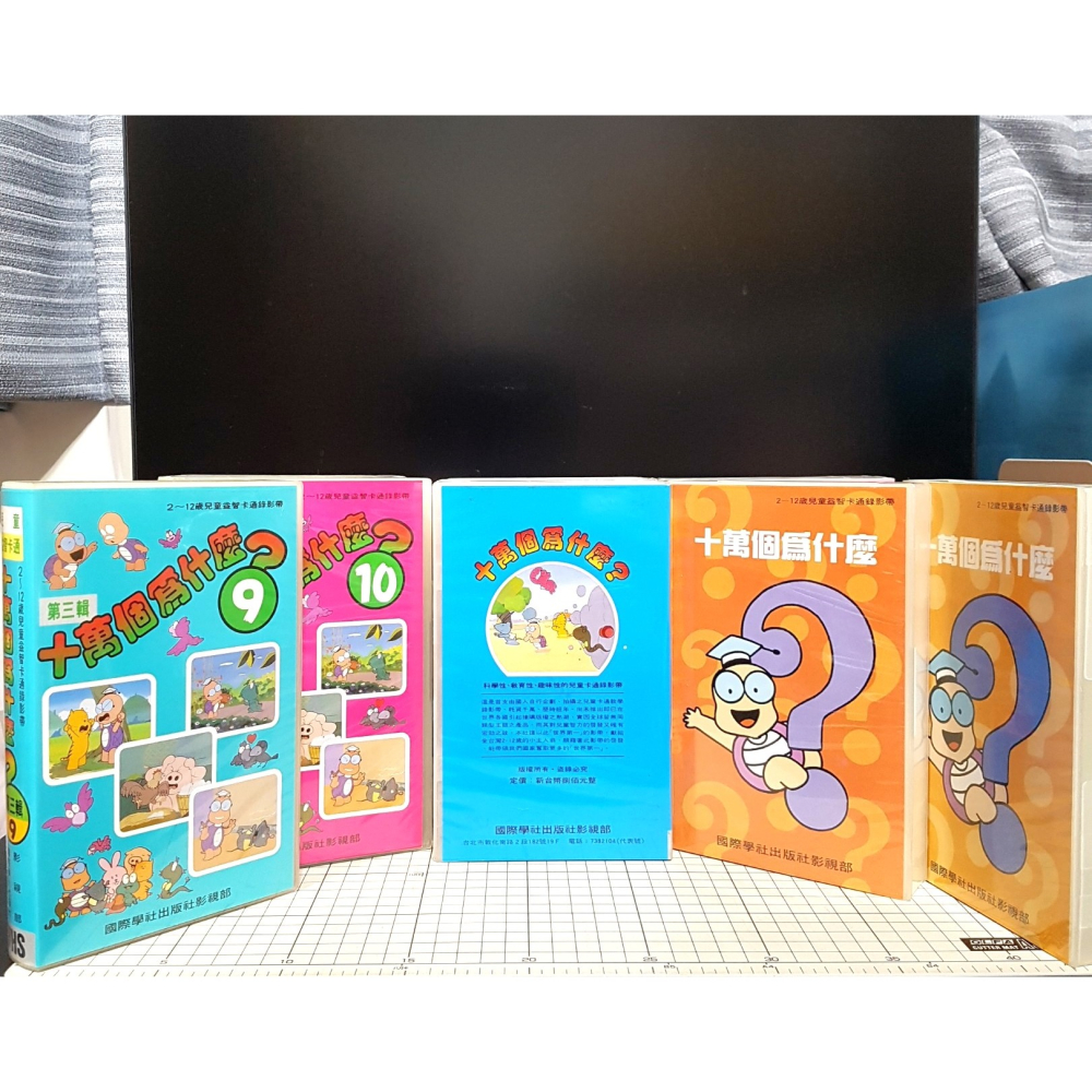 [長夜餘火]免運 現貨 十萬個為什麼? 第一輯、第二輯、第三輯 全12冊 兒童益智叢書 國際學社出版社 錄影帶-細節圖2