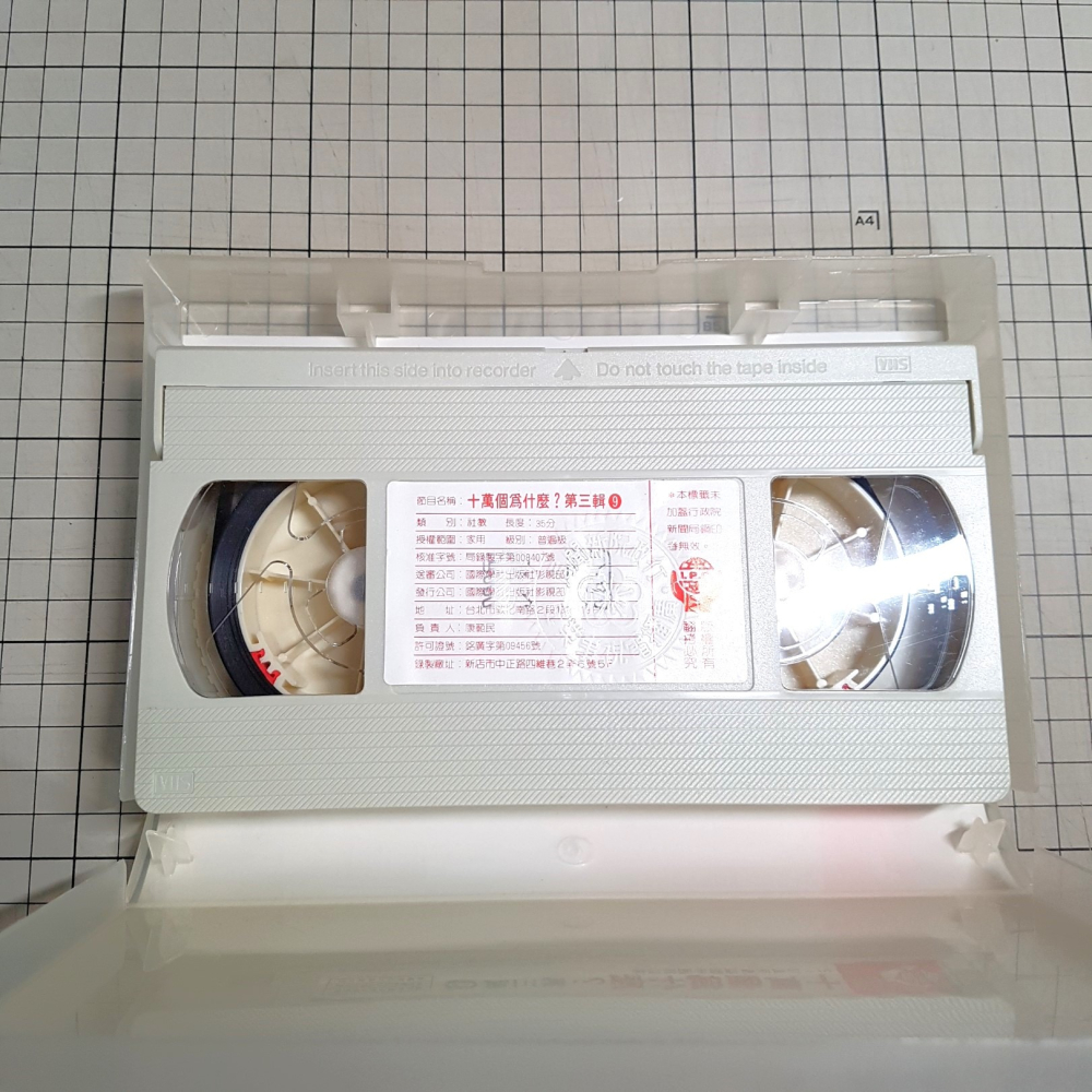 [長夜餘火]免運 現貨 十萬個為什麼? 第一輯、第二輯、第三輯 全12冊 兒童益智叢書 國際學社出版社 錄影帶-細節圖3