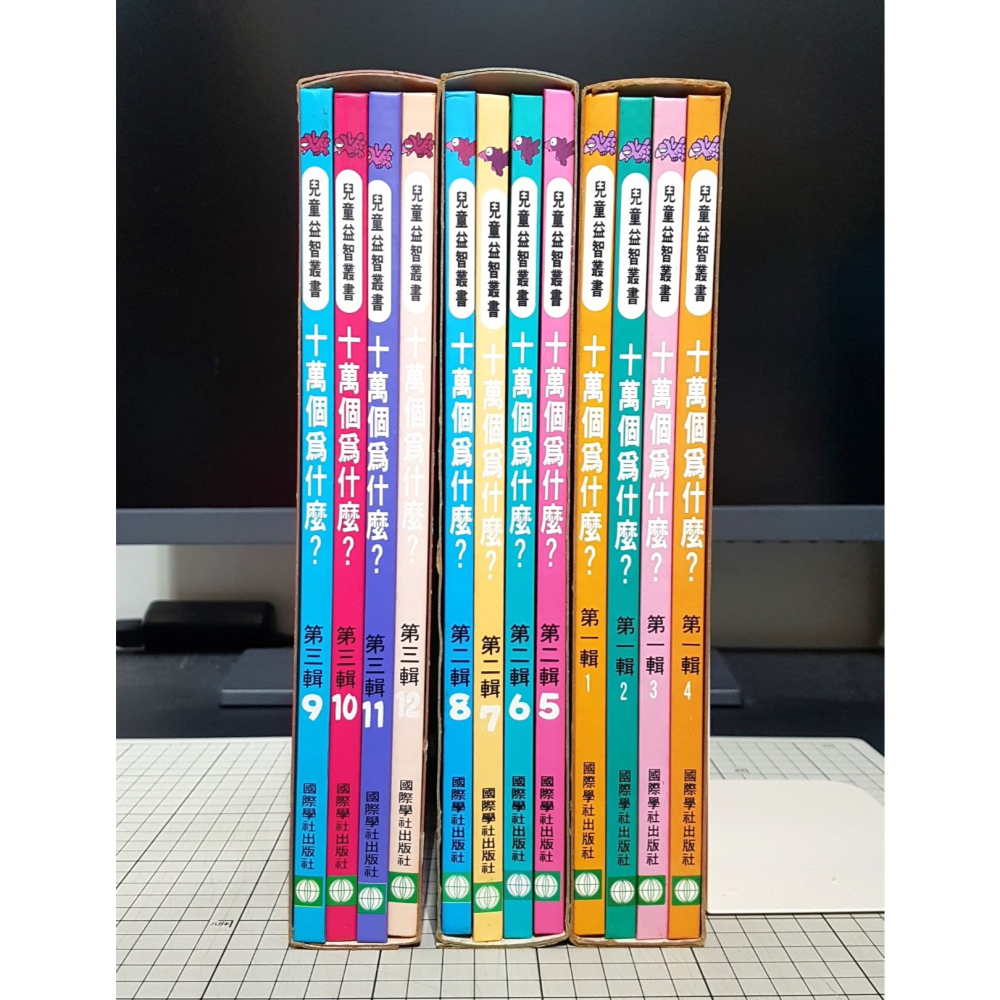 [長夜餘火]免運 現貨 十萬個為什麼? 第一輯、第二輯、第三輯 全12冊 兒童益智叢書 國際學社出版社 錄影帶-細節圖5