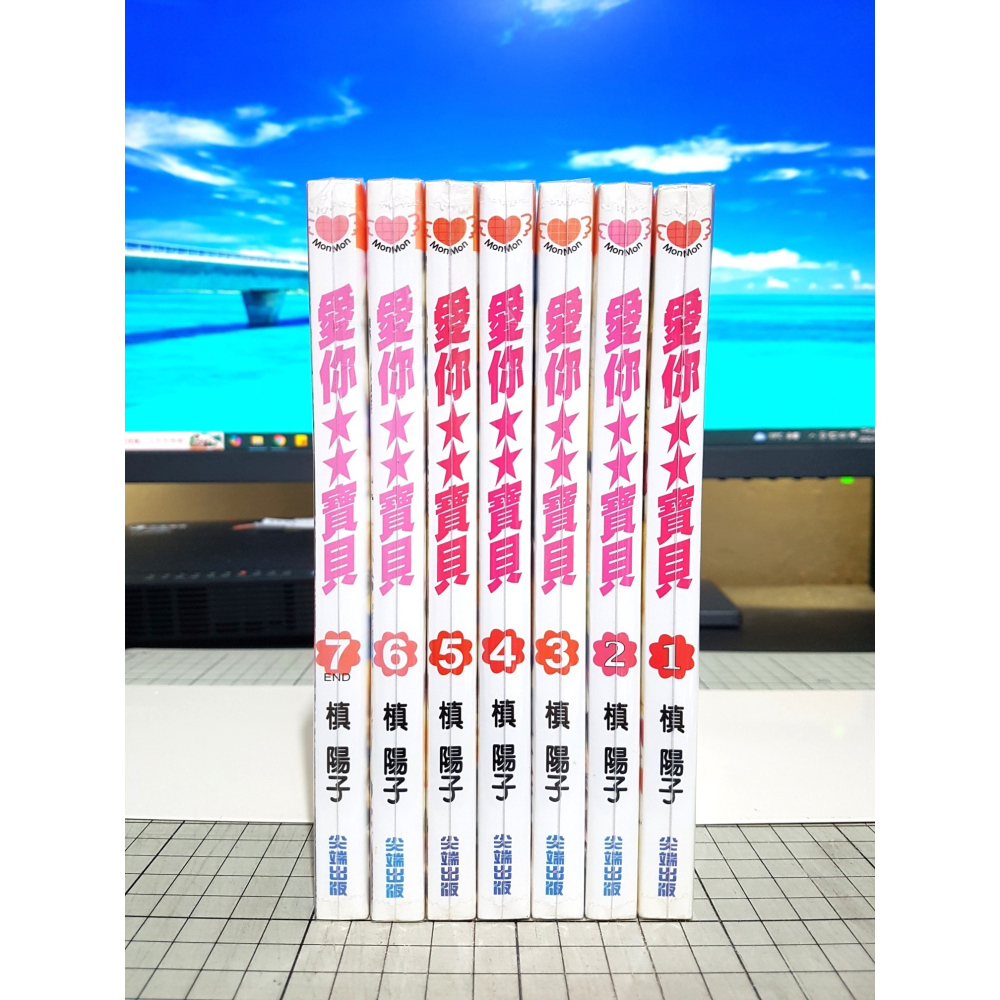 [長夜餘火]免運 現貨24小時出貨 愛你寶貝 1~7END 槙陽子 尖端 部份首刷 自有書 無章釘