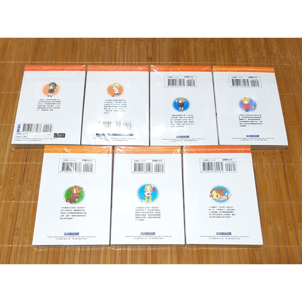 [長夜餘火]免運 現貨24小時出貨 愛你寶貝 1~7END 槙陽子 尖端 部份首刷 自有書 無章釘-細節圖3