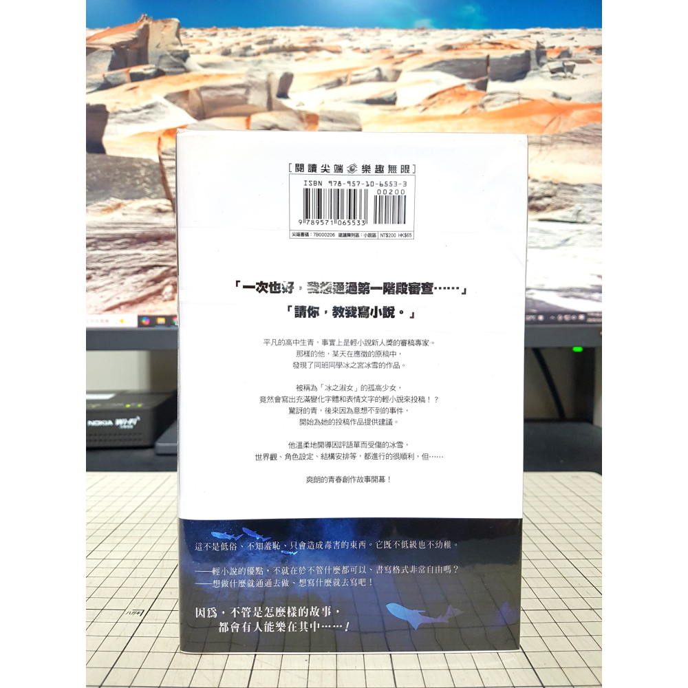 [長夜餘火]免運 現貨24小時出貨 審稿男孩和投稿女孩 野村美月 尖端 首刷書腰 自有書 無章釘-細節圖2