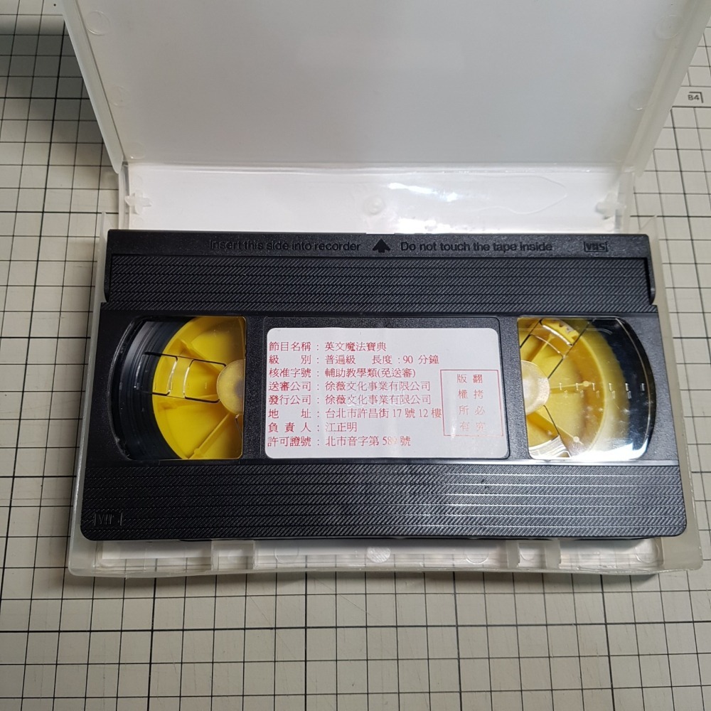 [長夜餘火]現貨24小時出貨 徐薇英文 英文魔法寶典 英文KK音標 錄影帶-細節圖3