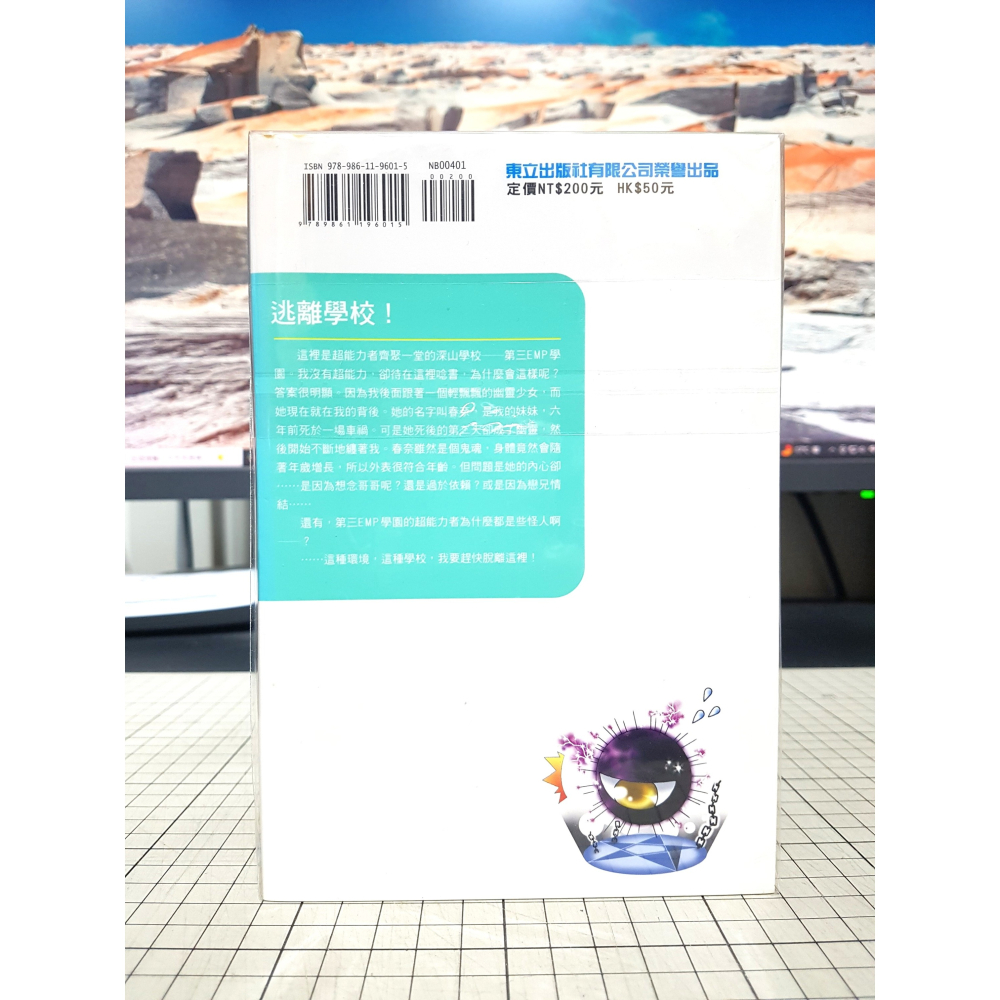 [長夜餘火]免運 現貨24小時出貨 首刷 逃離學校! 谷川流 插畫 蒼魚真青 東立 自有書 無章釘-細節圖2
