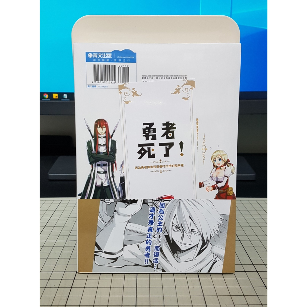 [長夜餘火]現貨 全新 首刷限定 勇者死了！因為勇者掉進我這個村民挖的陷阱裡。3 昇一 書腰 書籤 拭鏡布 青文-細節圖4