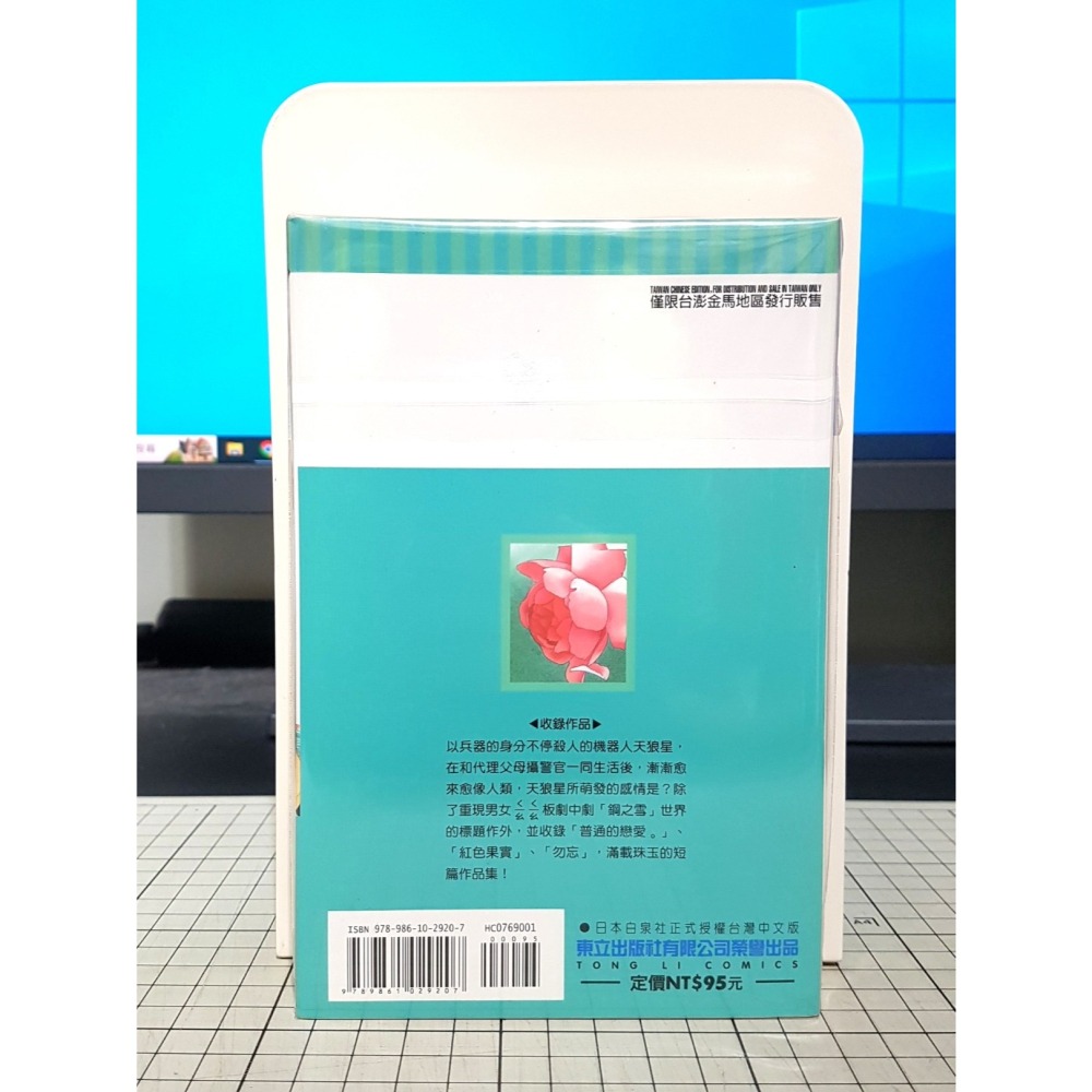[長夜餘火]免運 現貨24小時出貨 回憶 津田雅美 東立 首刷 自有書 無章釘-細節圖2
