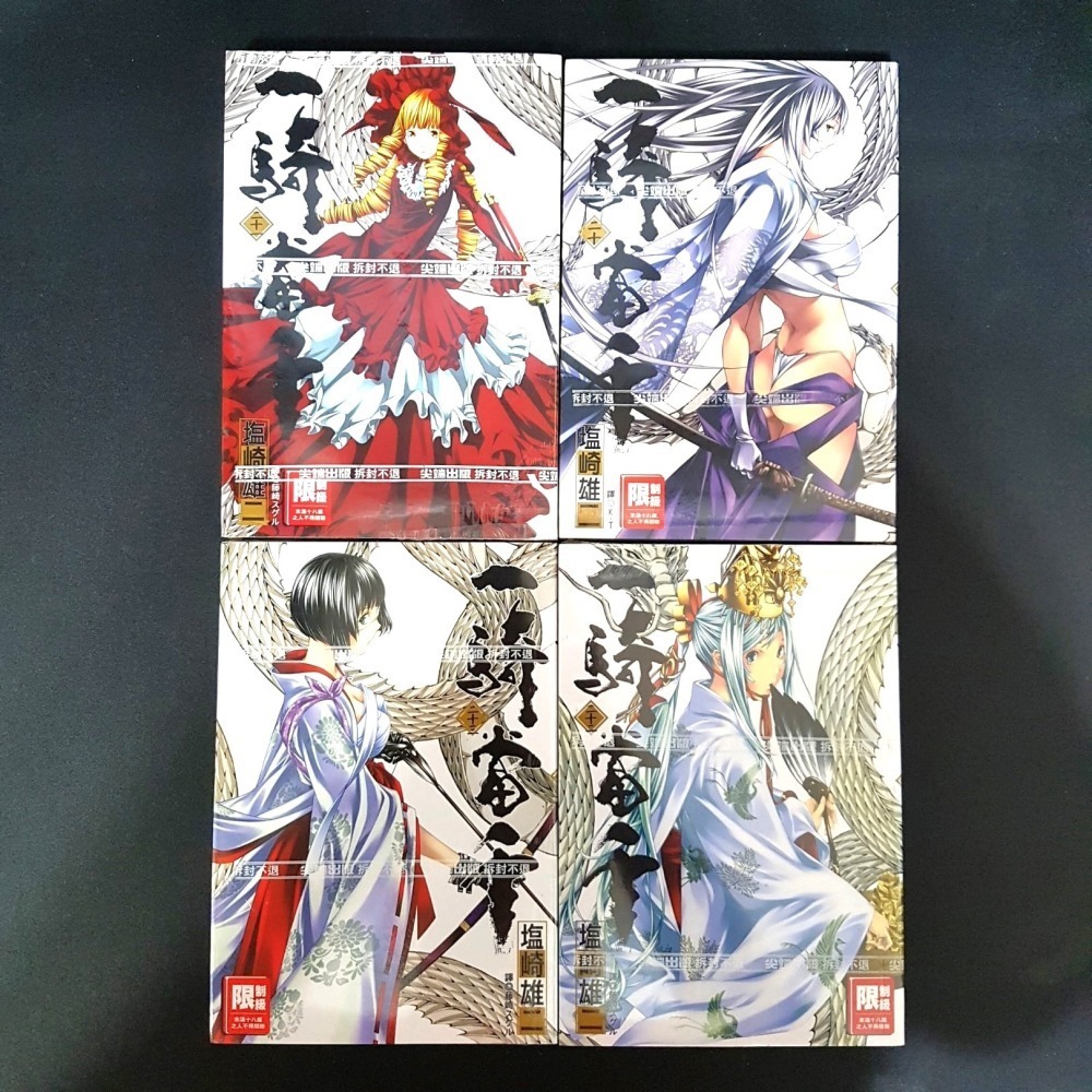 [長夜餘火]免運 現貨24小時出貨 一騎當千 1~24END 塩崎雄二 尖端 部分首刷 首刷書腰 自有書 無章釘-細節圖8