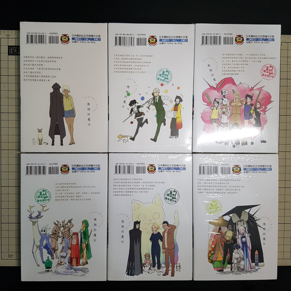 [長夜餘火]現貨24小時出貨 全新 飛翔的魔女 2、6、8、9、10、11 石塚千尋 東立-細節圖6