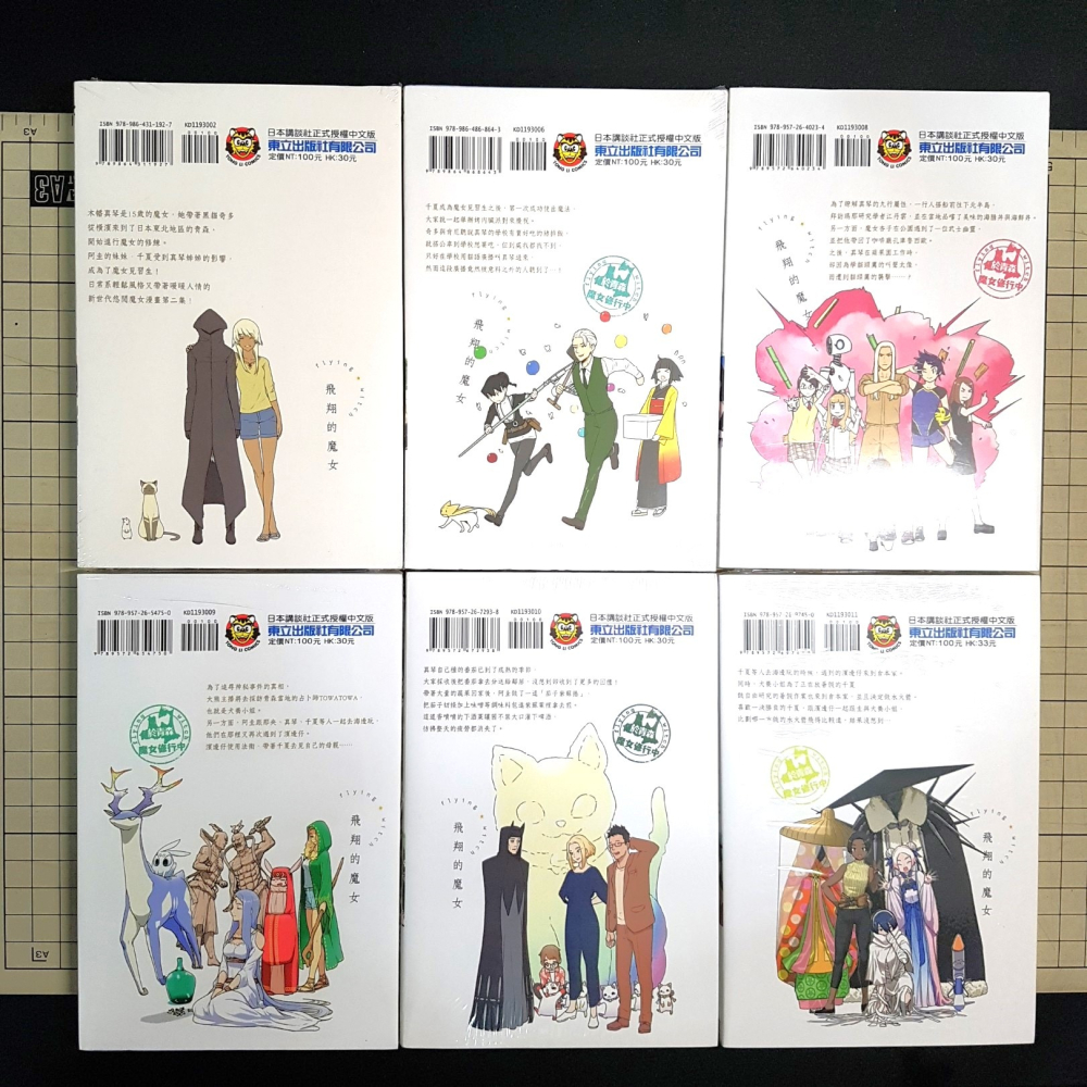 [長夜餘火]免運 現貨24小時出 飛翔的魔女 1、2、3、4、5、6、7、8、9、10、11、12 石塚千尋 東立 全新-細節圖2