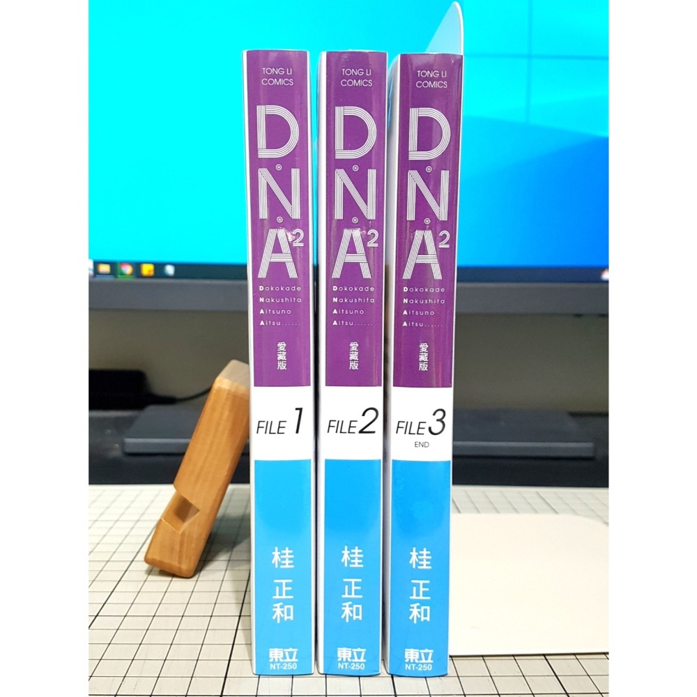 [長夜餘火]免運 現貨24小時出貨 D‧N‧A2 愛藏版 1、2、3 DNA2 愛藏版 1、2、3 桂正和 東立 全新-細節圖3