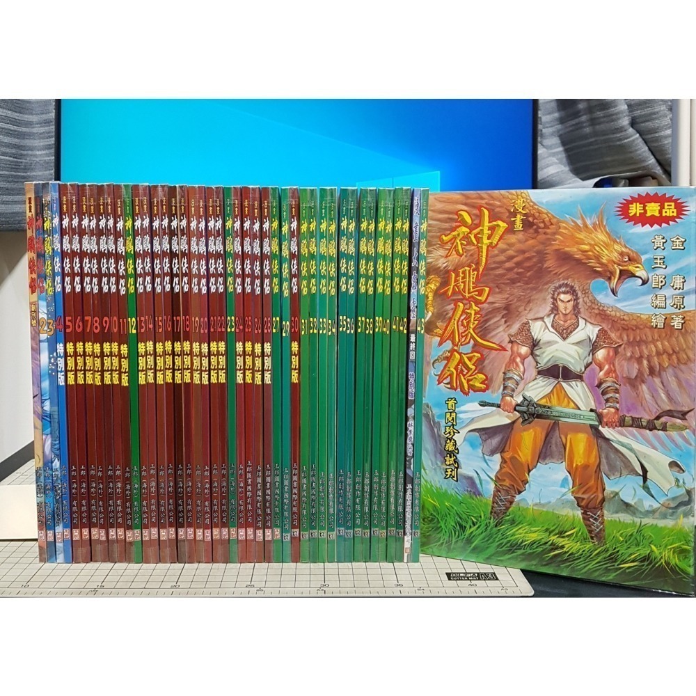 [長夜餘火]現貨 全首刷 神鵰俠侶 1~43 自有書 無章釘 七絕圖 首閱珍藏試刊 黃玉郎 金庸 玉皇朝-細節圖3