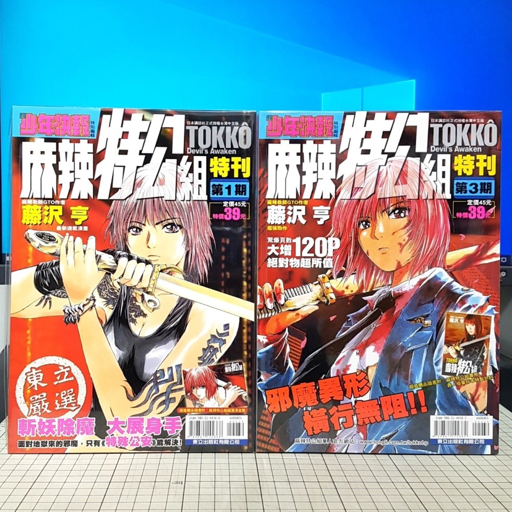 [長夜餘火]免運 現貨24小時出貨 麻辣特公組 特刊 1、2、3、4 藤澤亨 東立 自有書 無章釘 贈品齊全-細節圖2