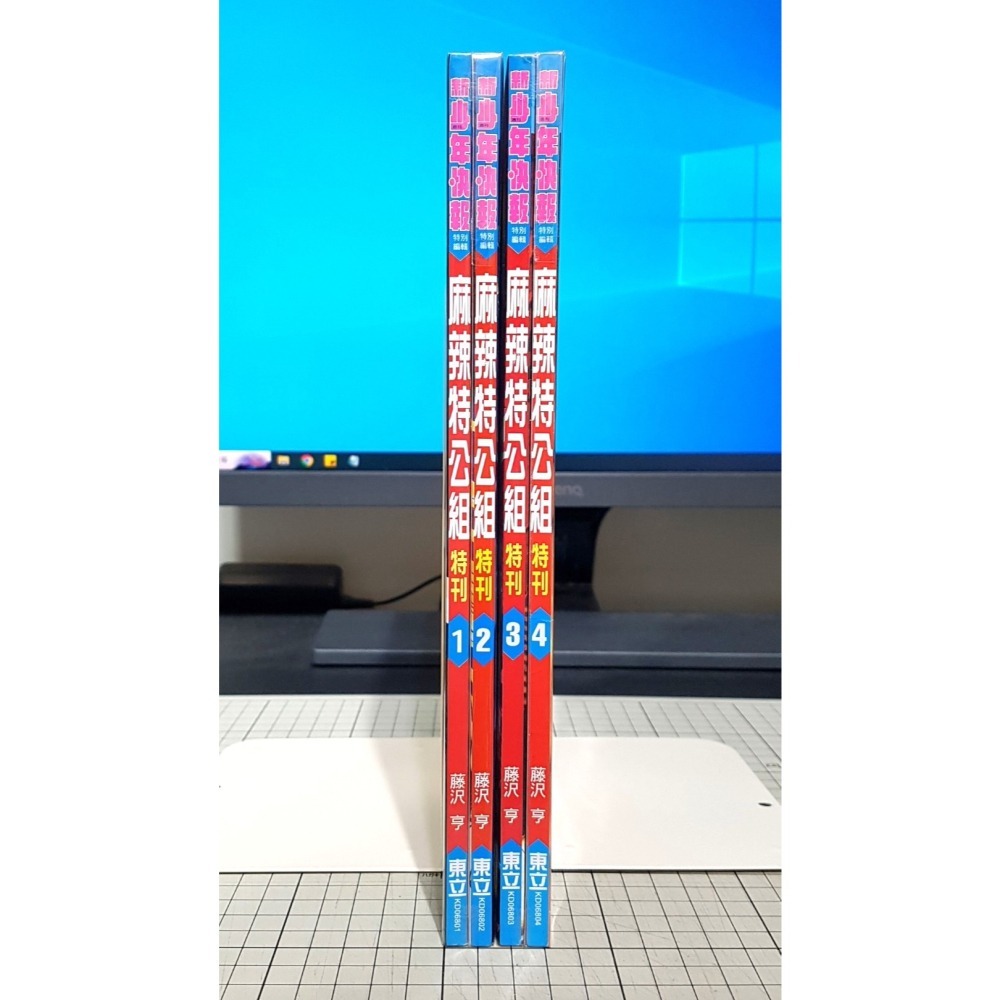 [長夜餘火]免運 現貨24小時出貨 麻辣特公組 特刊 1、2、3、4 藤澤亨 東立 自有書 無章釘 贈品齊全-細節圖3
