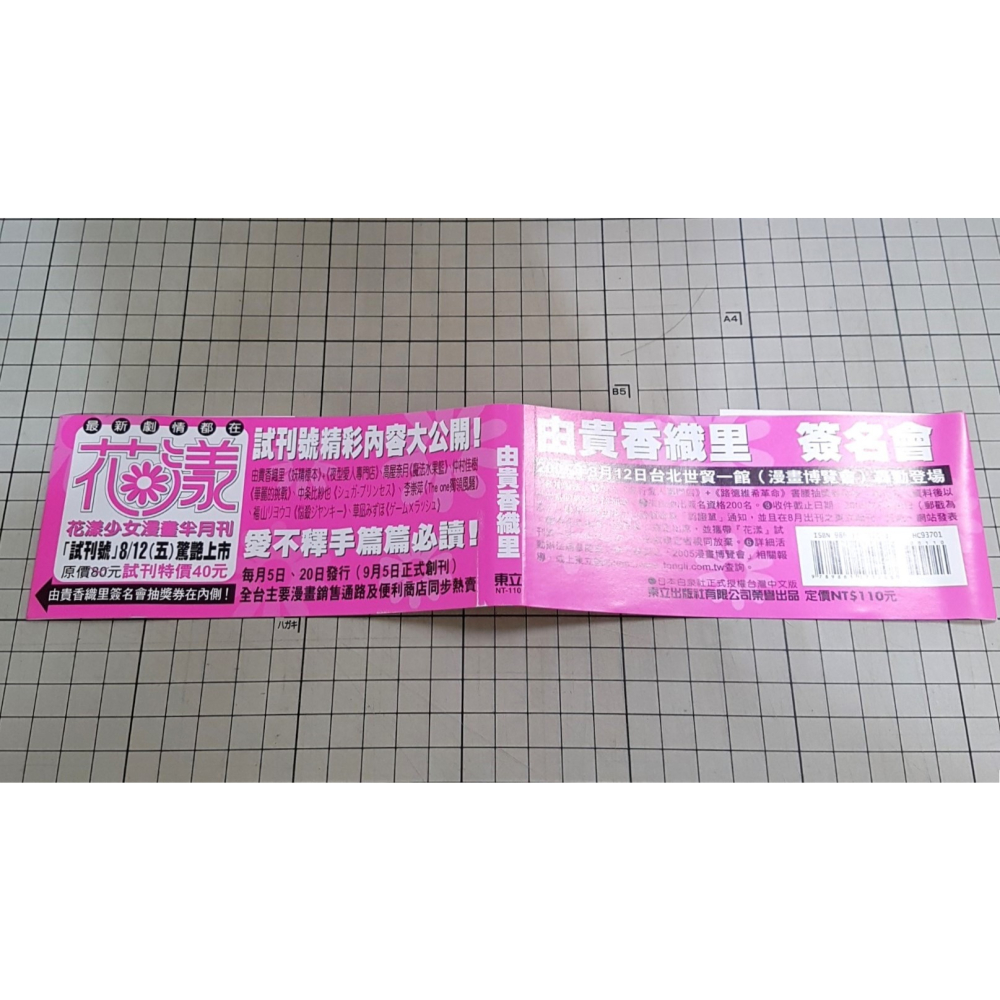 [長夜餘火]免運 現貨24小時出貨 夜型愛人專門店 DX豪華版 由貴香織里 東立 首刷書腰 自有書 無章釘-細節圖3