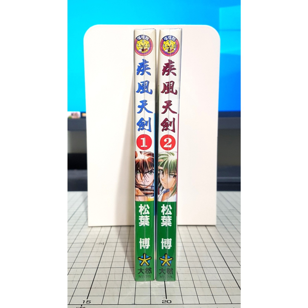 [長夜餘火]免運 現貨24小時出貨 疾風天劍 1、2 松葉博 大然 首刷 自有書 無章釘-細節圖3