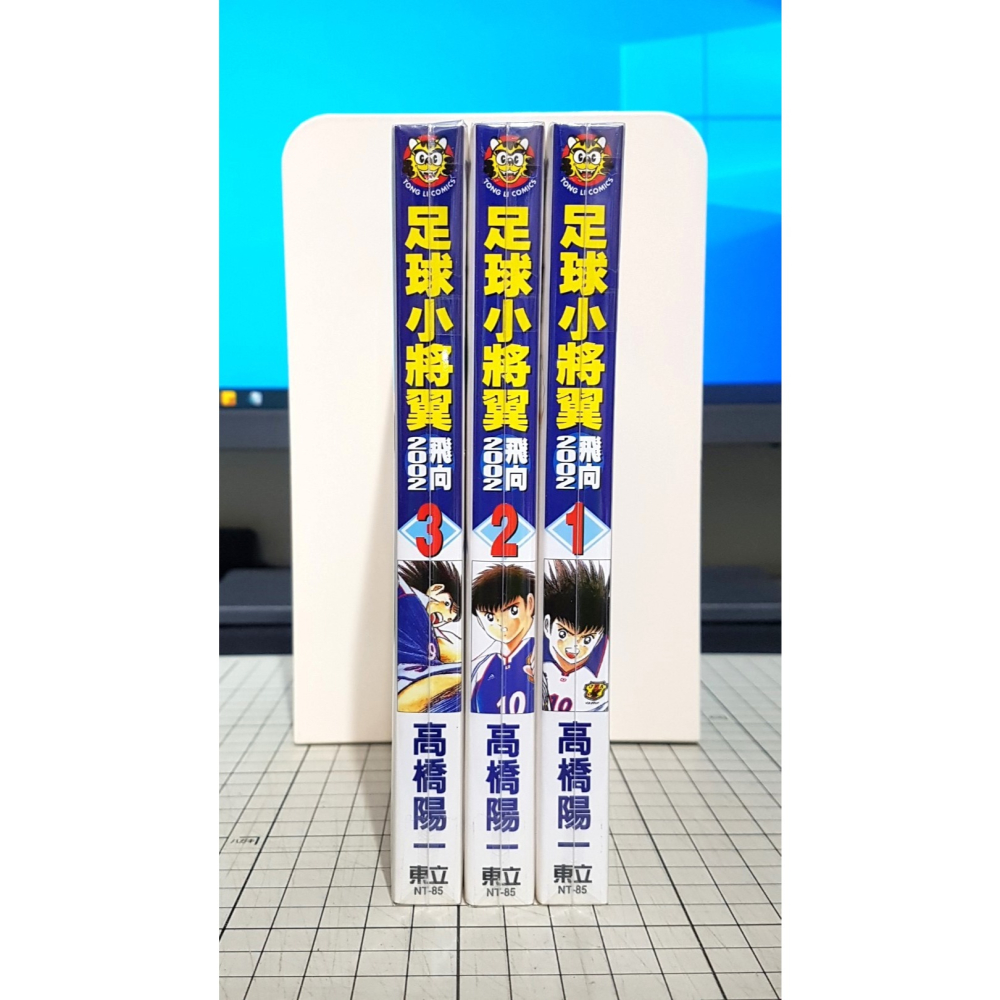 [長夜餘火]免運 現貨24小時出貨 首刷 足球小將翼 飛向2002 1、2、3 高橋陽一 東立 自有書 無章釘-細節圖3