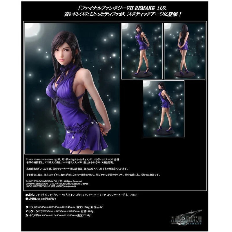[長夜餘火]免運 現貨24小時出貨 SQUARE ENIX SE 蒂法 禮服版 FF7 太空戰士7 重製版 全新-細節圖7