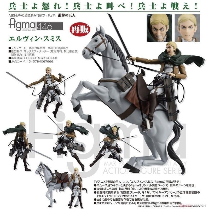 [長夜餘火]免運 現貨24小時出貨 MaxFactory figma 艾爾文 史密斯 進擊的巨人 代理版 全新-細節圖7