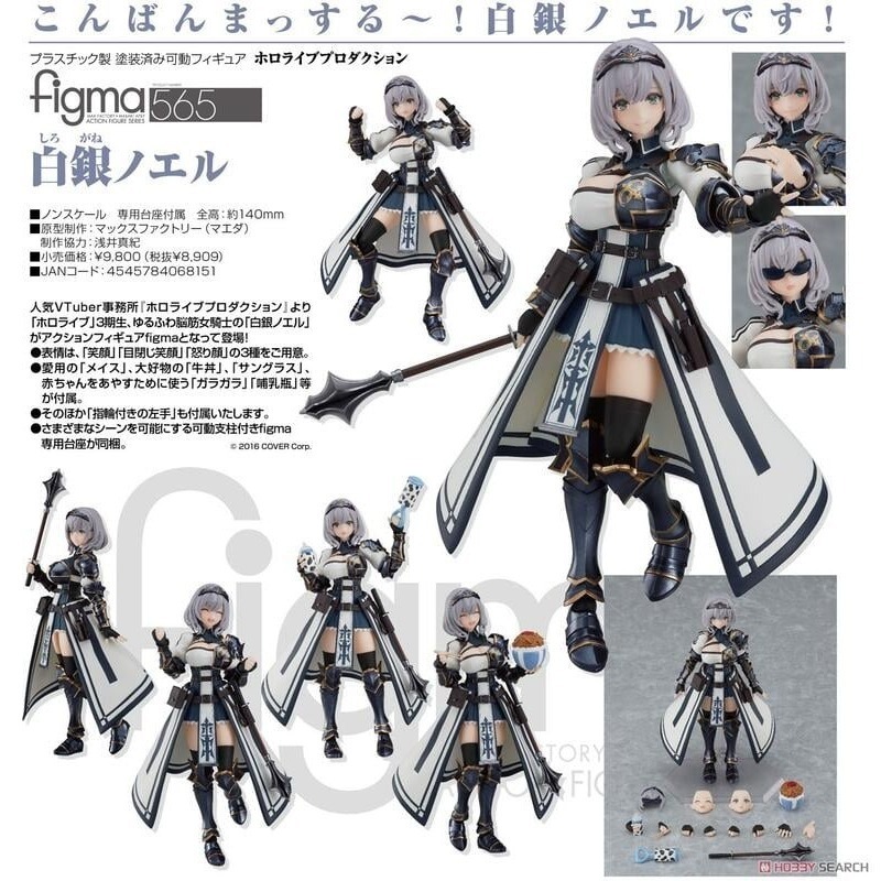 [長夜餘火]免運 現貨24小時出貨 MaxFactory Figma 白銀諾艾爾 565 hololive 代理版 全新-細節圖5