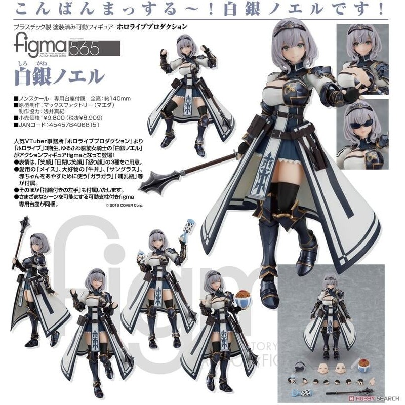 [長夜餘火]現貨24小時出 全新 MaxFactory 盒況好 Figma 565 白銀諾艾爾 hololive-細節圖7