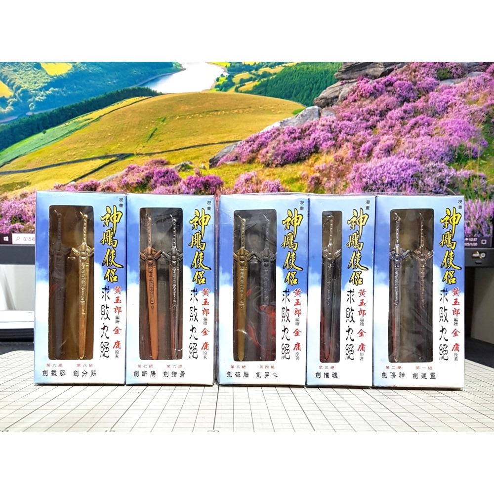 [長夜餘火]免運 現貨24小時出貨 神鵰俠侶 求敗九絕 玄鐵重劍 玄鐵劍 玄鐵九劍 港漫特別版武器 黃玉郎 金庸 玉皇朝-細節圖2