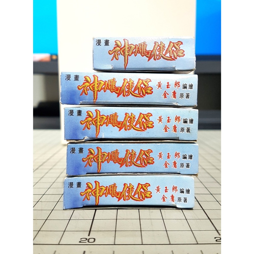 [長夜餘火]免運 現貨24小時出貨 神鵰俠侶 求敗九絕 玄鐵重劍 玄鐵劍 玄鐵九劍 港漫特別版武器 黃玉郎 金庸 玉皇朝-細節圖4