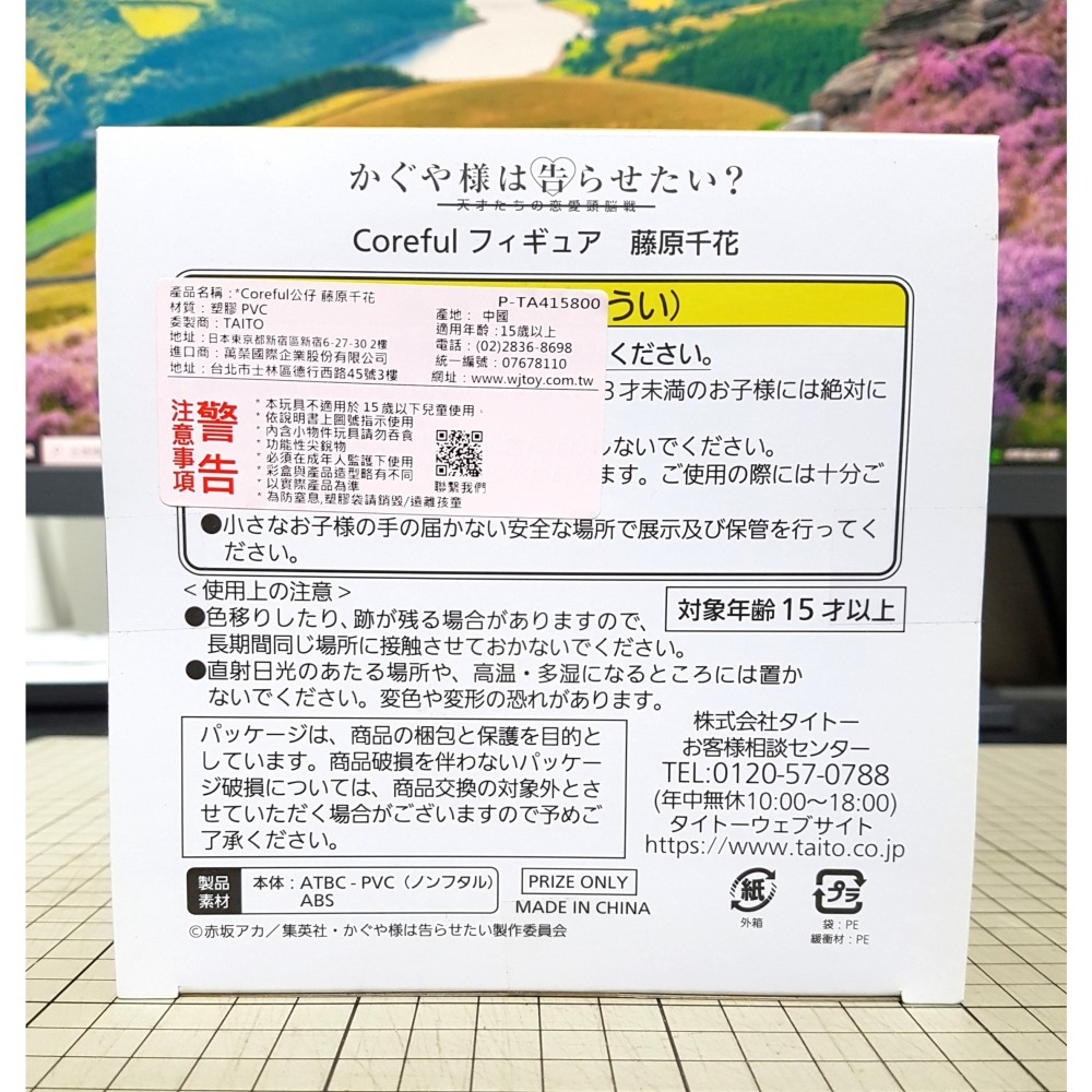 [長夜餘火]免運 現貨24小時出貨 TAITO 藤原千花 Coreful 輝夜姬想讓人告白 代理版 全新-細節圖3