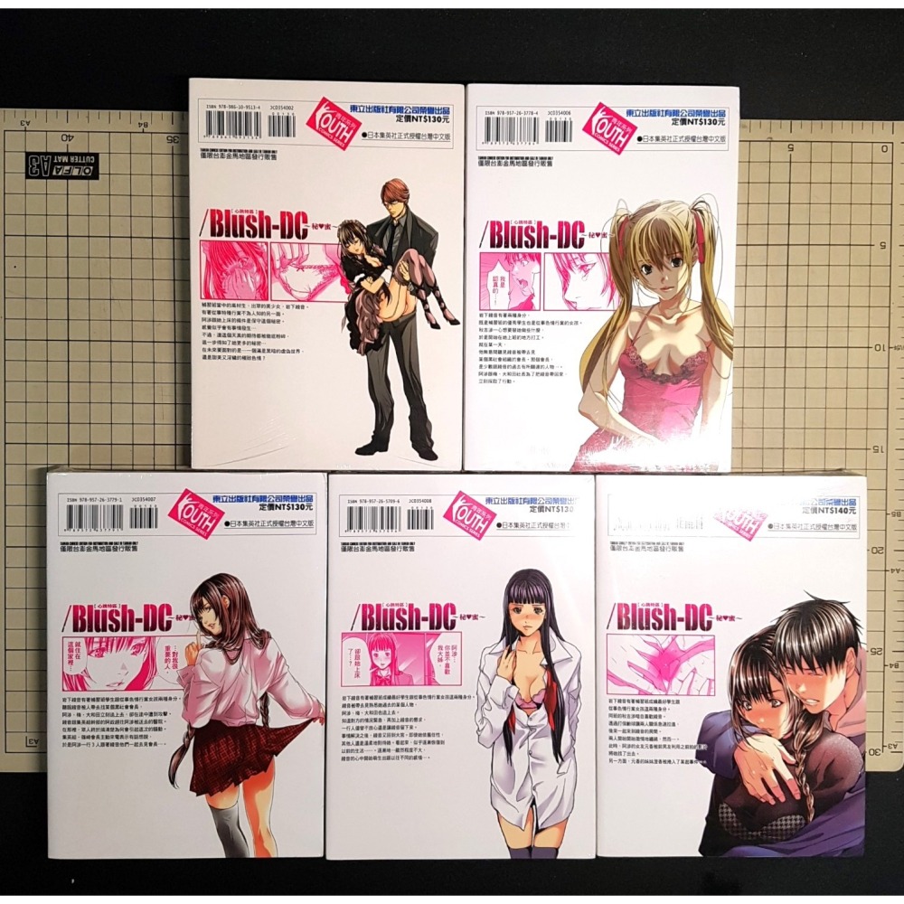[長夜餘火]免運 現貨24小時出貨 Blush-DC 心跳特區 秘蜜 1~9 宮崎摩耶 東立 全新-細節圖3