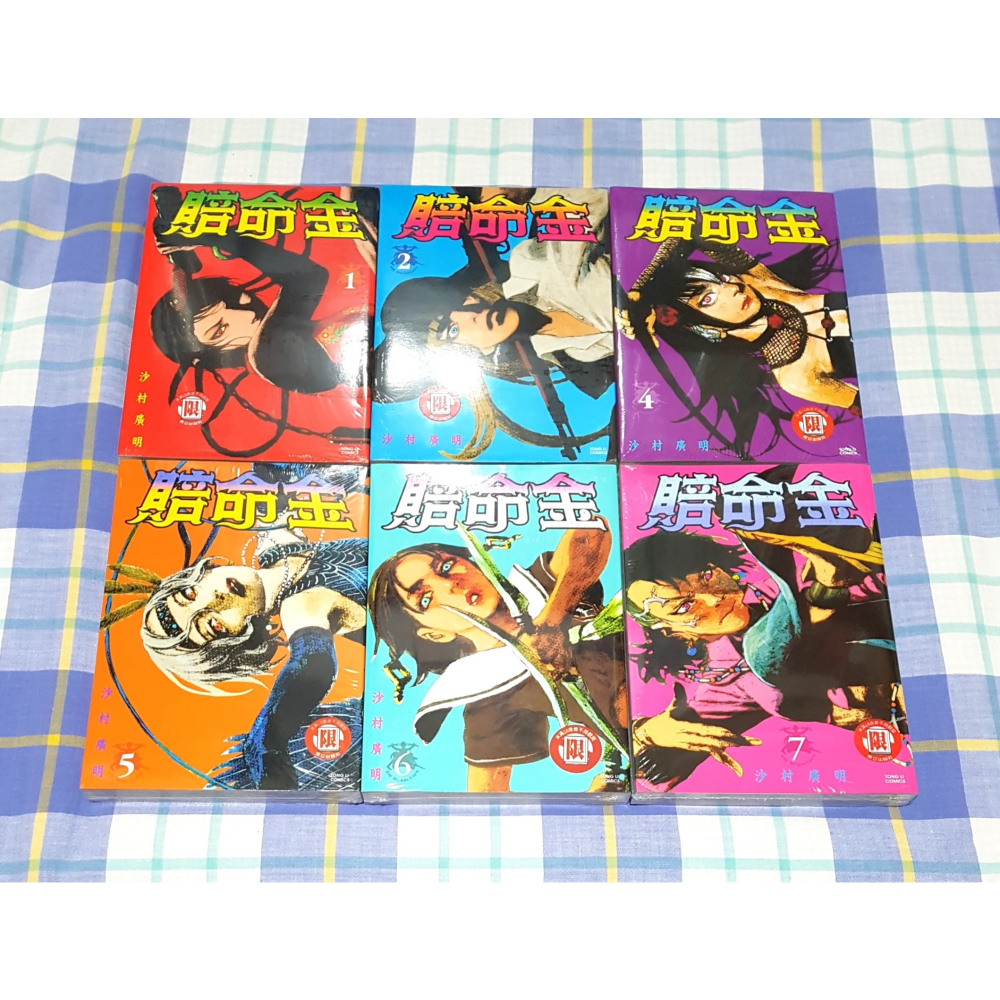 [長夜餘火]免運 現貨24小時出貨 賠命金 1~7 沙村廣明 東立 全新-細節圖2