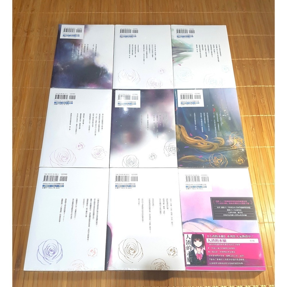 [長夜餘火]免運 現貨24小時出貨 人渣的本願 1、2、3、4、5、6、7、8、9、7.5 横槍メンゴ 東立 書腰 全新-細節圖2