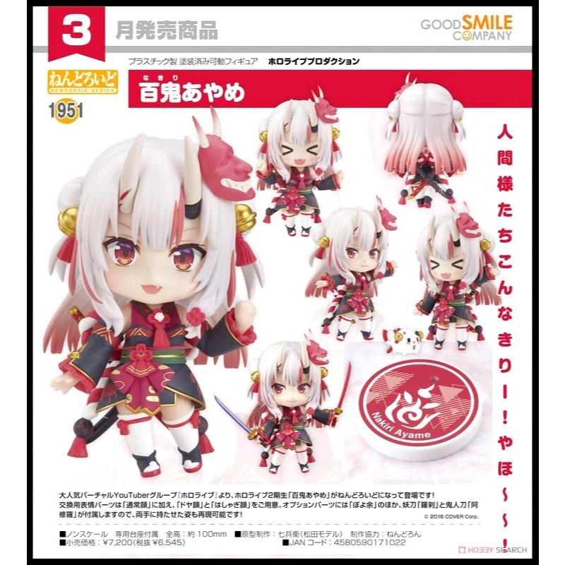 [長夜餘火]免運 現貨24小時出貨 GSC 黏土人 百鬼綾目 百鬼あやめ 1951 hololive  代理版 全新-細節圖5