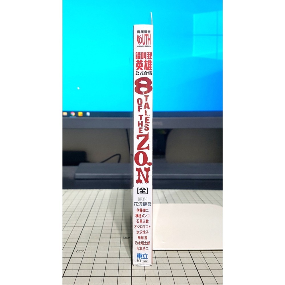 [長夜餘火]免運 現貨 請叫我英雄 公式合集 8 TALES OF THE ZQN 花沢健吾 横槍メンゴ 石黒正数 東立-細節圖3