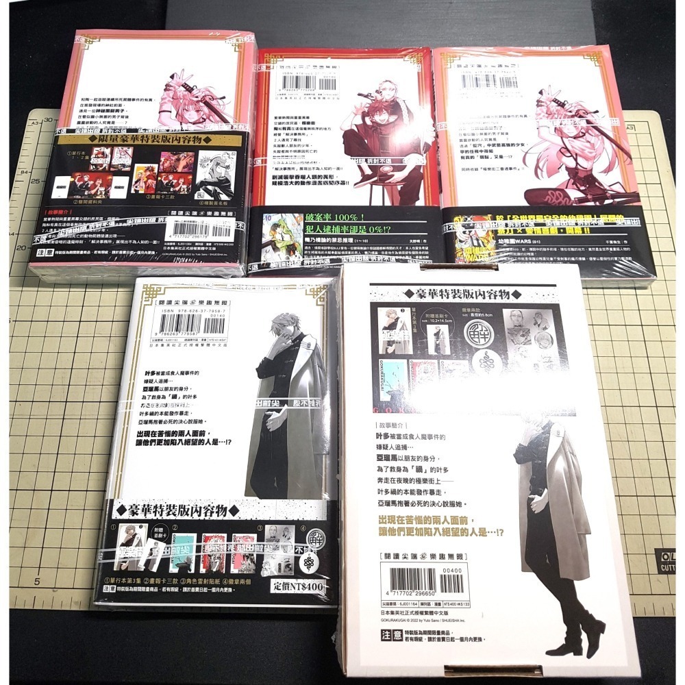 [夜]免運 現貨24小時出貨 極樂街 1、2、3、4、5 限量豪華特裝版(再版) 首刷普通版 豪華特裝版 佐乃夕斗 尖端-細節圖2