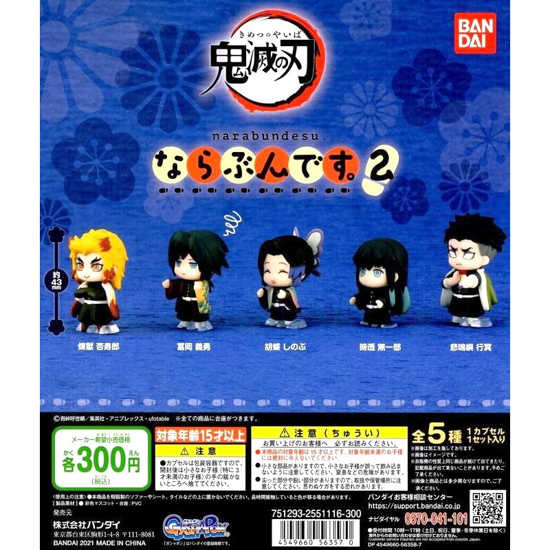 [長夜餘火]免運 現貨24小時出貨 BANDAI 鬼滅之刃 排隊 P2 第二彈 炎柱 水柱 蟲柱 霞柱 岩柱 一套五款-細節圖7