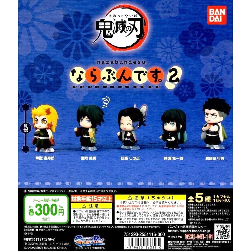 [長夜餘火]免運 現貨24小時出貨 BANDAI 鬼滅之刃 排隊 P2 第二彈 炎柱 水柱 蟲柱 霞柱 岩柱 一套五款-細節圖7