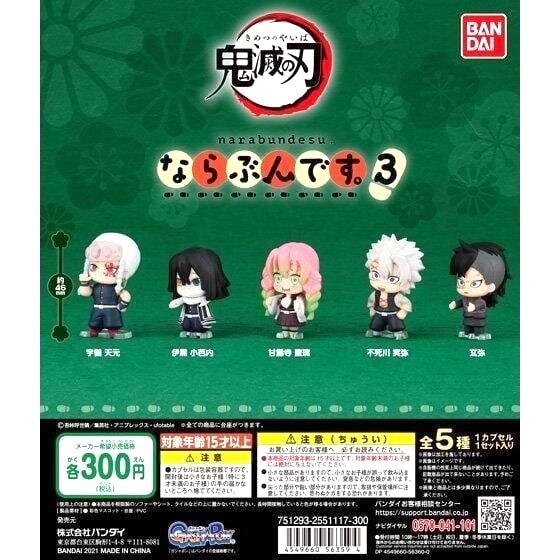 [長夜餘火]免運 現貨24小時出貨 BANDAI 鬼滅之刃 排隊 P3 第三彈 音柱 風柱 蛇柱 戀柱 玄彌 全套五款-細節圖8