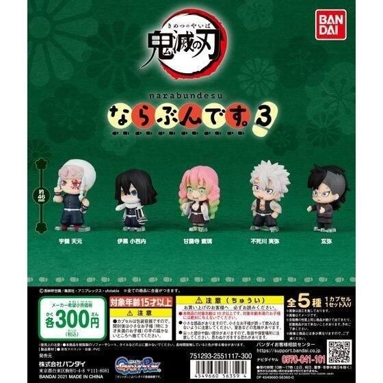 [長夜餘火]免運 現貨24小時出貨 BANDAI 鬼滅之刃 排隊 P3 第三彈 音柱 風柱 蛇柱 戀柱 玄彌 全套五款-細節圖8