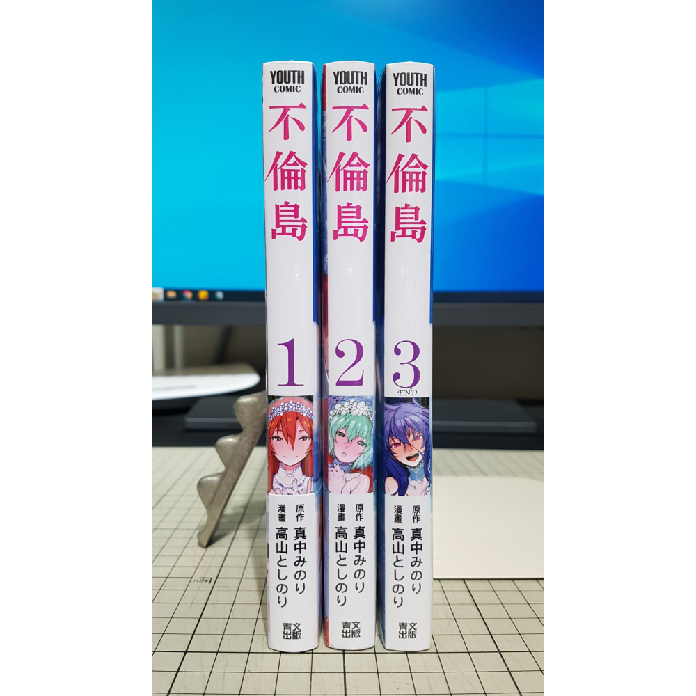 [長夜餘火]現貨24小時出貨 書腰 不倫島 1~3  真中みのり 高山としのり 青文 全新-細節圖3