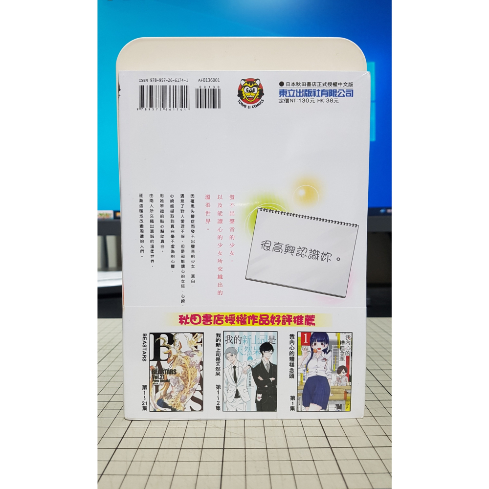 [長夜餘火]現貨24小時出貨 首刷書腰 失聲少女心想「她太過溫柔」1 矢村いち 全新 東立-細節圖2