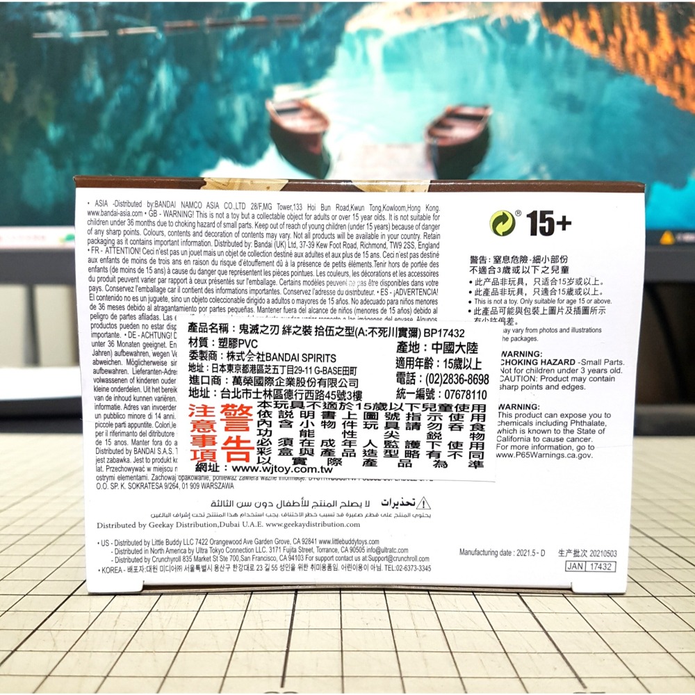 [長夜餘火]免運 現貨24小時出貨 BANPRESTO 絆之裝 拾伍之型 A 不死川實彌 風柱 異色 鬼滅之刃 代理版-細節圖3