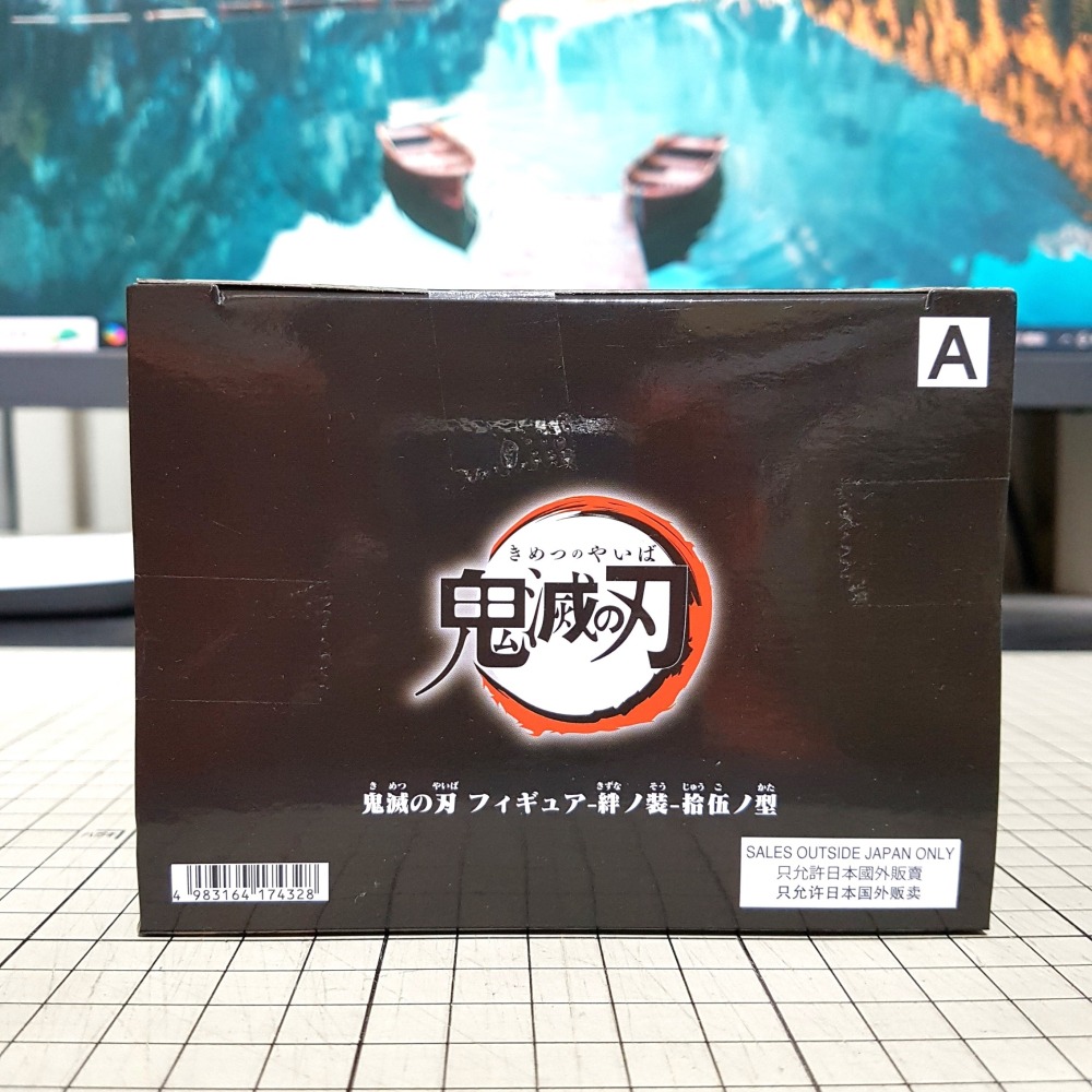[長夜餘火]免運 現貨24小時出貨 BANPRESTO 絆之裝 拾伍之型 A 不死川實彌 風柱 異色 鬼滅之刃 代理版-細節圖4