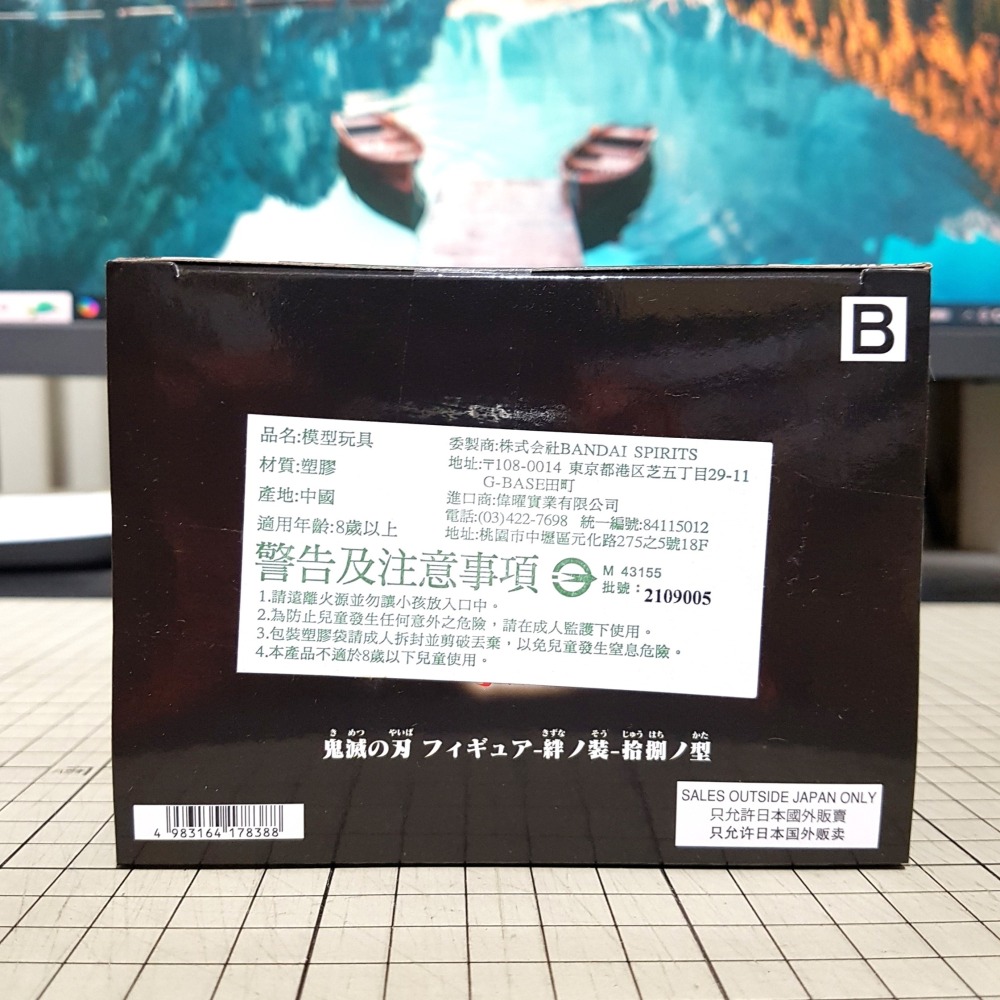 [長夜餘火]免運 現貨24小時出貨 BANPRESTO 絆之裝 拾捌之型 B 竈門炭治郎 鬼滅之刃 代理版 全新-細節圖4