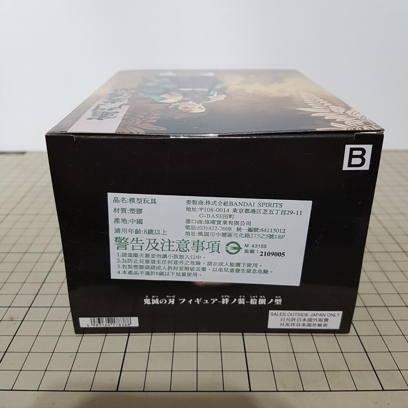 [長夜餘火]現貨24小時出貨 代理版 BANPRESTO 竈門炭治郎 絆之裝 拾捌之型 B 鬼滅之刃 盒況好收藏用-細節圖3