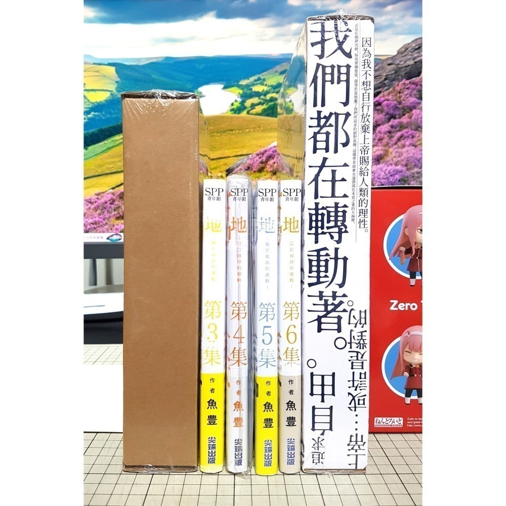 [長夜餘火]免運 現貨 地。關於地球的運動 1、2、3、4、5、6、7、8END 完結特裝版 魚豊 尖端 書腰 書籤-細節圖3